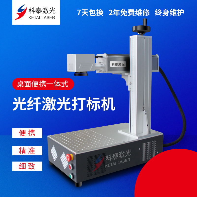 科泰激光打標機分類有哪些，給大家介紹一下