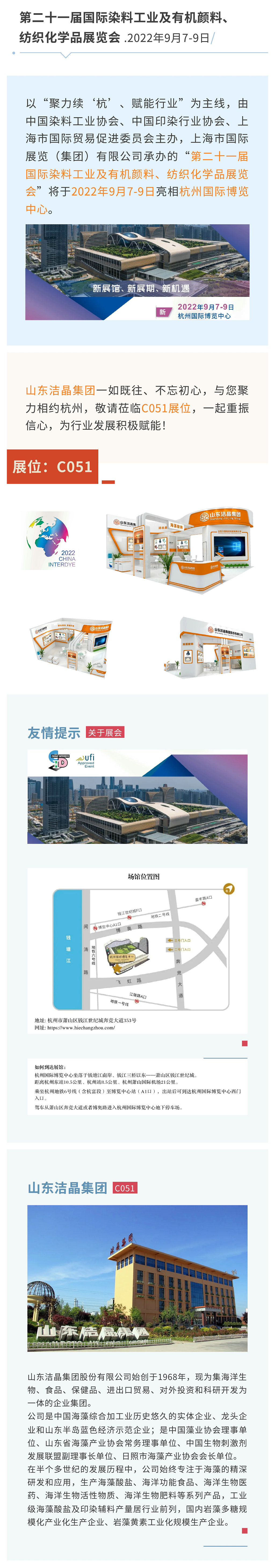 展會(huì)預(yù)告：第二十一屆中國國際染料工業(yè)及有機(jī)顏料、紡織化學(xué)品展覽會(huì)
