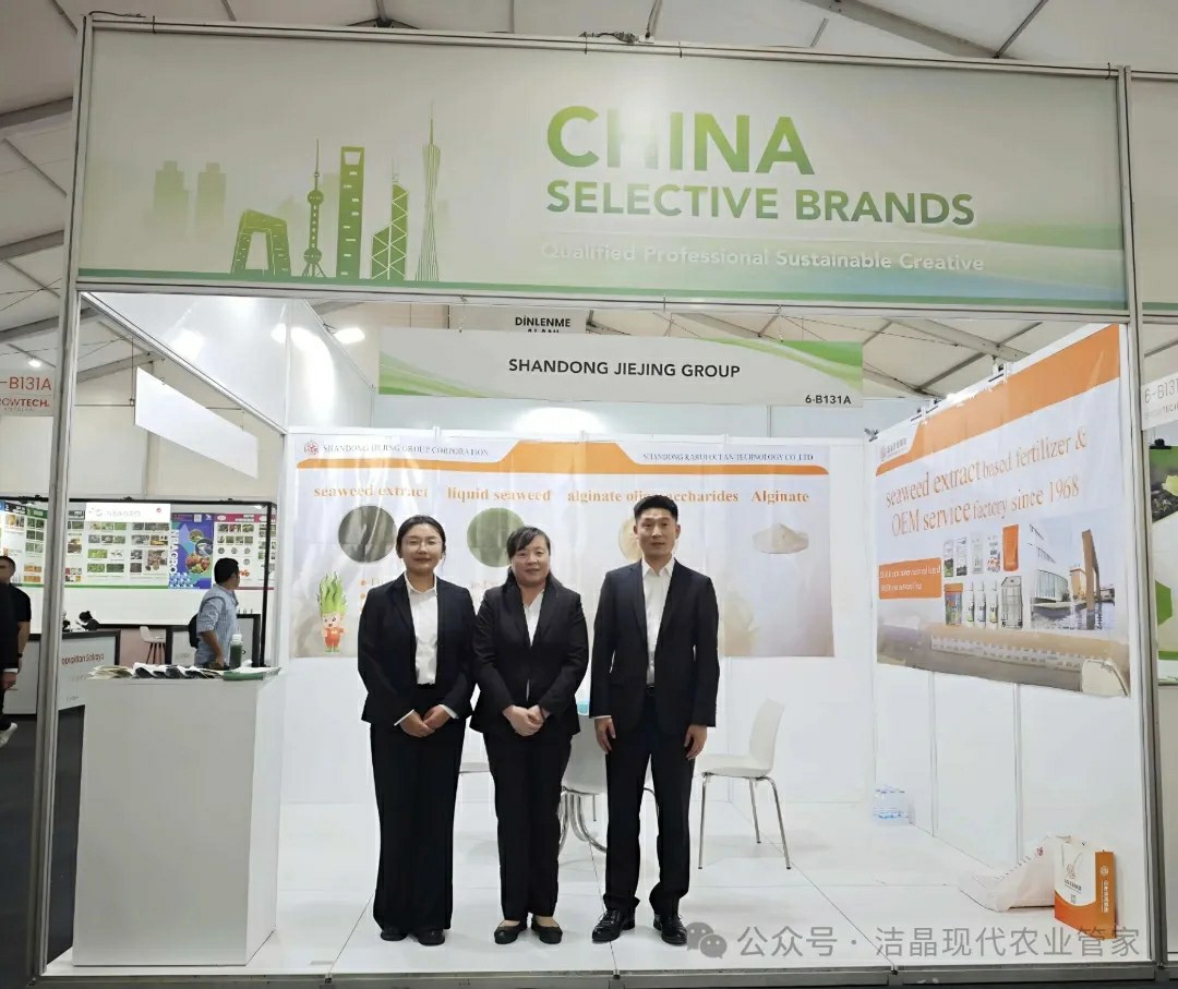 20251118潔晶集團(tuán)海藻肥料亮相土耳其Growtech Antalya 2025國際農(nóng)業(yè)展2 20251118潔晶集團(tuán)海藻肥料亮相土耳其Growtech Antalya 2025國際農(nóng)業(yè)展2