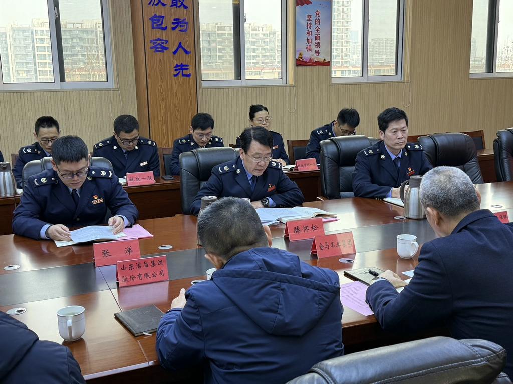 20260114潔晶集團受邀參加日照經開區稅務局特邀監督員座談會2